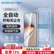 Smorss【2片秒貼無(wú)塵倉(cāng)】適用榮耀GTpro鋼化膜honorGTpro直屏全屏覆蓋全包定位膜神器手機(jī)保護(hù)無(wú)黑邊貼膜