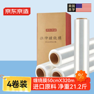 京東京造 纏繞膜 工業(yè)打包膜50cm*320米膜凈重2.65kg/卷 保護(hù)膜4卷整箱