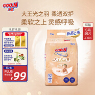 大王光之羽系列環(huán)貼式嬰兒紙尿褲S56片(4-8kg)尿不濕 超薄透氣