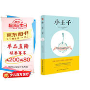 小王子（中英文雙語(yǔ)版，配彩色原版插圖)