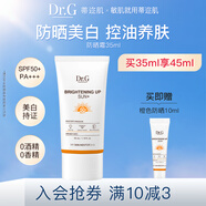 DR.G/drg蒂邇肌防曬霜乳高倍防曬二合一35mlSPF50+高倍防曬