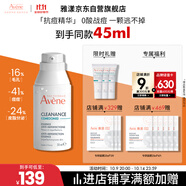 雅漾（Avene）【樊振東同款】控油抗痘精華露30mlC位精華敏肌收毛孔11.11搶先購