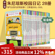 朱尼瓊斯校園日記(1-28) 英文原版 Junie B.Jones 朱尼瓊斯系列28冊盒裝 Barbara Park 兒童文學(xué)章節橋梁書(shū) Books in a Bus 綠山墻