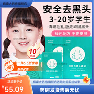 多多草莓鼻去黑頭收縮毛孔兒童去鼻子黑頭粉刺鼻貼青少年學(xué)生女生男孩