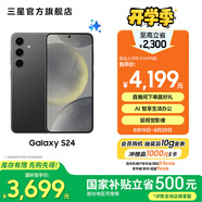 三星（SAMSUNG）Galaxy S24 驍龍8Gen3 增強散熱 智享生活 30倍變焦 超視覺夜拍 5G 旗艦手機 水墨黑 12GB+256GB