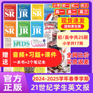 【2025學(xué)年訂閱】21世紀英文報二十一世紀學(xué)生英語(yǔ)報21 st Century學(xué)生TEENS初一二三高一二三少兒雜志春秋學(xué)期中高考特輯團購優(yōu)惠中小學(xué)生新聞時(shí)事閱讀學(xué)英語(yǔ)報紙寒暑假合刊小學(xué)初中版高中 