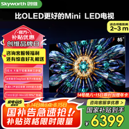 創(chuàng  )維電視85英寸85A5F Pro 液晶智慧屏平板電視QD-Mini LED智能彩電 以舊換新 一級能效家電國家補貼20% 85英寸 智能語(yǔ)音控制 咨詢(xún)客服領(lǐng)國補資格