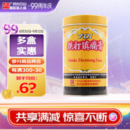 白云山 701 跌打鎮(zhèn)痛膏10cmX400cm活血止痛 散瘀消腫風(fēng)濕骨痛止痛鎮(zhèn)疼陣痛跌 1盒10cmX400cm
