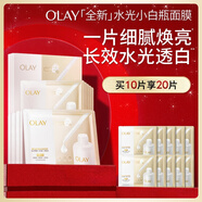玉蘭油（OLAY）全新水光小白瓶面膜10片補(bǔ)水美白去黃提亮膚色改善暗沉生日禮物女