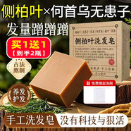 KOOGIS側(cè)柏葉洗發(fā)皂洗發(fā)水手工香皂角何首烏中草藥洗頭護(hù)發(fā)包黑發(fā)烏發(fā)皂