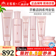 無(wú)限極萃雅潤(rùn)澤系列套裝潔面乳洗面奶柔膚水日霜晚霜精華乳眼霜化妝品 萃雅清潤(rùn)系列套裝(潤(rùn)澤配方)