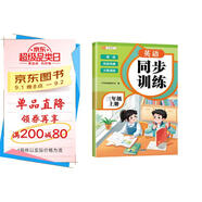 斗半匠英語(yǔ)同步練習冊三年級上冊同步訓練人教版一課一練英語(yǔ)專(zhuān)項訓練練習題小學(xué)生真題訓練每日一練同步練習