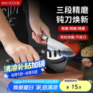 美廚（maxcook）磨刀器 磨刀石磨刀棒 家用防滑磨菜刀磨剪刀 廚房磨刀工具M(jìn)CD0453