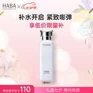 HABA 潤澤柔膚水 G露溫和爽膚水化妝水補水保濕護膚精華 【星品柔膚水】G露180ml