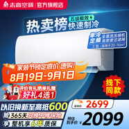 志高（CHIGO）空調(diào)壁掛式/掛機(jī) 單冷定頻  新能效節(jié)能省電 2匹 五級能效 單冷勁爽風(fēng)