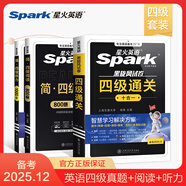 含2025年6月真題】星火英語四級(jí)真題試卷備考2025年12月四級(jí)考試英語真題通關(guān)cet46大學(xué)英語四級(jí)詞匯書英語聽力翻譯四級(jí)英語備考資料外語學(xué)習(xí)圖書 【專項(xiàng)提分】四級(jí)通關(guān)+閱讀800題+聽力1000