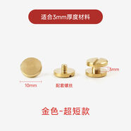 三棲虎金屬鉚釘扣雙面皮帶扣螺絲釘手工皮具包包箱包裝飾固定子母 超短款-金色3毫米6個(gè)裝