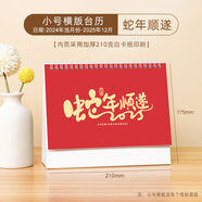山頭林村臺歷2025年新款日歷定制logo創(chuàng  )意簡(jiǎn)約小清新韓式辦公年歷個(gè)性中國 蛇年順遂小號橫版