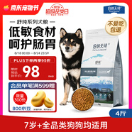 伯納天純狗糧舒純老年犬糧鴨肉配方全價(jià)2kg/4斤
