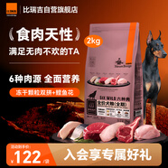 比瑞吉狗糧金毛泰迪六種肉系列高蛋白三文魚(yú)無(wú)谷全價(jià)全期成犬幼犬糧2kg