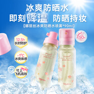 娜麗絲（NARIS）防曬噴霧霜軍訓(xùn)專用防曬 冰爽水噴霧90ml補水保濕高倍防曬