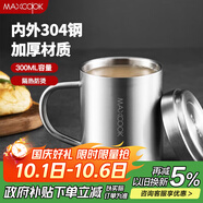 美廚（maxcook）304不銹鋼水杯馬克杯 兒童杯子雙層泡茶杯口杯帶蓋帶手柄 300ml