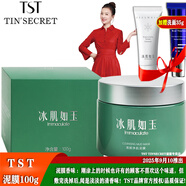 TST泥膜泛醇精研修護(hù)B5面膜活酵母面膜乳藏紅花面膜/ TST清顏凈肌泥膜 100g