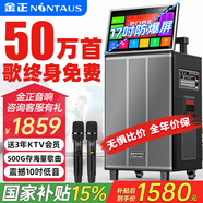 金正(NINTAUS)家庭ktv音響套裝廣場舞視頻音響帶顯示屏卡拉ok點歌機直播功放一體機戶外藍牙便攜音箱 【50萬首終身免費】500G+10吋低音+17吋屏