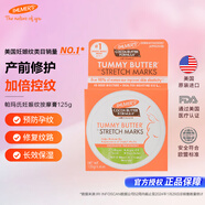 帕瑪氏可可脂妊娠紋按摩膏 125g/罐 孕婦產(chǎn)前淡化修復(fù)妊辰紋專(zhuān)用護(hù)膚品