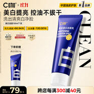 C咖美白洗面奶100g氨基酸深層清潔控油保濕淡斑男女煙酰胺潔面乳