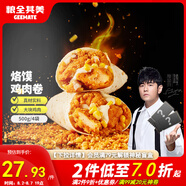 糧全其美洛饃雞肉卷125g*4袋微波爐空氣炸鍋加熱速食營(yíng)養(yǎng)快早餐兒童早餐