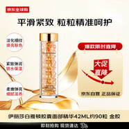 伊麗莎白雅頓（Elizabeth Arden）時(shí)空煥活膠囊面部精華42ml約90粒七夕情人節女生日禮物【新效期】