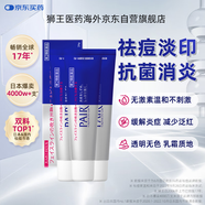 獅王（LION) PAIR祛痘膏 消炎淡化痘印消除痤瘡粉刺 緩解皮膚炎癥 毛囊炎皮膚用藥24g*3支日本進(jìn)口