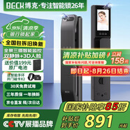 BECK博克指紋鎖智能門鎖密碼鎖電子鎖防盜入戶門鎖人臉三攝貓眼V7ZS-PLUS