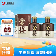 舍得 品味（四代） 濃香型 白酒 52度 500ml*2 雙瓶裝 送禮