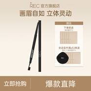 REC芮客速描定型雙頭眉筆自然生動(dòng)初學(xué)者專(zhuān)用不易脫色暈染持久細致02冷棕0.06g*2支