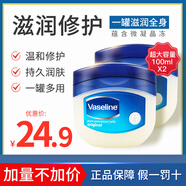 凡士林身體乳女煙酰胺修護香體全身補水精華潤膚保濕滋潤亮膚 凡士林晶凍100ml*2