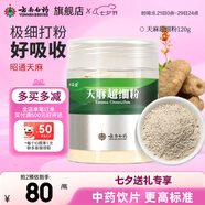 云南白藥天麻超細(xì)粉120g 平肝息風(fēng)止痙 用于頭痛暈眩 肢體麻木 小兒驚風(fēng) 癲癇抽搐 破傷風(fēng)