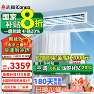 志高（CHIGO）中央空調(diào) 大2/3/5/6匹p天花機  商用吸頂空調(diào) 嵌入式天井機  冷暖變頻  新一級能效  隱藏式節(jié)能 大3匹 一級能效 變頻冷暖 風(fēng)管機（220V）