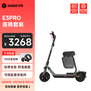 九號(hào)（Ninebot）電動(dòng)滑板車E3   電動(dòng)車小型男女成人可折疊9號(hào)電動(dòng)車減震可爬坡長(zhǎng)續(xù)航兩輪車 E3pro+箱包座椅
