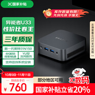 異能者聯(lián)想（Lenovo）生態(tài) U33 mini迷你主機(jī) 臺(tái)式機(jī)商務(wù)辦公電腦(N150 8G 256G SSD) 國(guó)家補(bǔ)貼20%