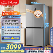 海爾（Haier）家宴539升十字四開雙開門風(fēng)冷無霜家用電冰箱變頻節(jié)能一級(jí)能效BCD-539WGHTDEDH9U1家電國(guó)家補(bǔ)貼20%