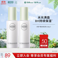 相宜本草四倍蠶絲水光保濕乳120g兩瓶