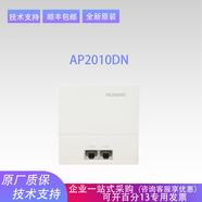 華為（HUAWEI）無(wú)線(xiàn)AP吸頂放裝千兆雙頻支持POE供電胖瘦一體內置智能天線(xiàn) AP2010DN