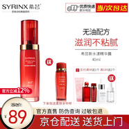 希蕓（syrinx） 新水漾補水精華液40ml 補水潤澤肌底保濕滋潤肌膚 正裝