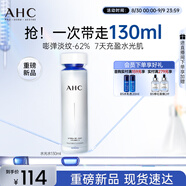 AHC水光柔膚水130ml護膚品爽膚水化妝水補水化妝品七夕情人節禮物