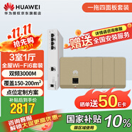 華為全屋wifi6套裝 無線ap面板3000M千兆雙頻1拖4全屋路由器ac+ap組網(wǎng) AP162E金色*4+5口網(wǎng)關(guān)一體機(jī)