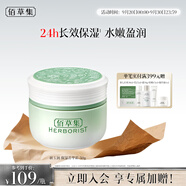 佰草集新玉潤乳液面霜菁華霜50g(補(bǔ)水保濕  改善暗沉)