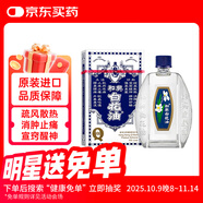 和興白花油中國香港原裝進(jìn)口傷風(fēng)感冒鼻塞驅蚊止癢頭暈頭痛消腫止痛暈車(chē)暈船驅風(fēng)油50ml港版