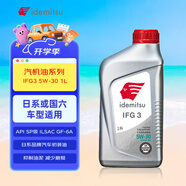 出光/IDEMITSU 全合成機(jī)油IFG3 5W-30汽車發(fā)動機(jī)潤滑油 SP/GF-6A 1L